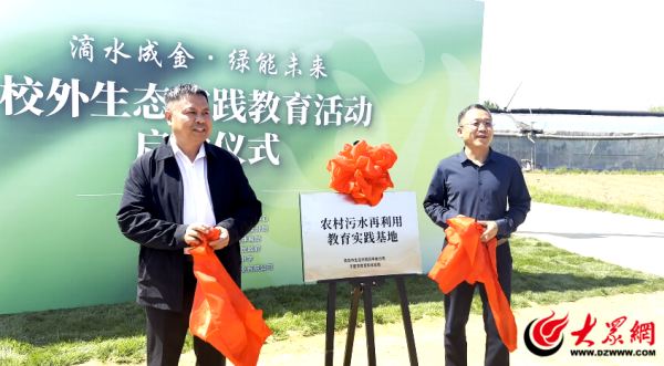 亿财配资 青岛平度政校企共建“农村污水处理+生态教育”实践基地 激活乡村振兴绿动能