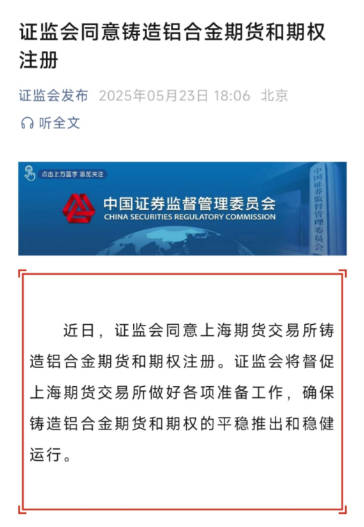 嘉盛投资 首个再生金属品种将上市！铸造铝合金期货和期权来了