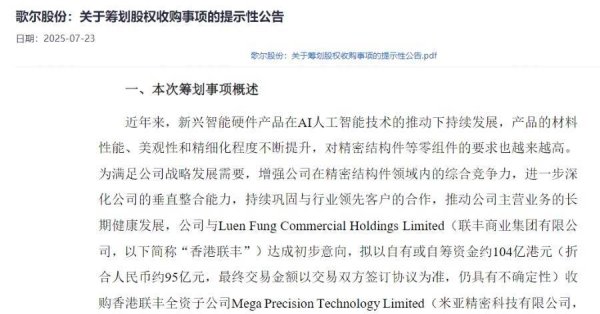 途乐证券 果链巨头发起百亿并购，标的资产位于东莞