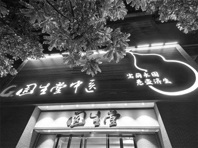 航心配资 固生堂10大“国医分身”上线抢抓风口 中医药企业AI商业化提速